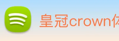 皇冠crown体育平台 Logo